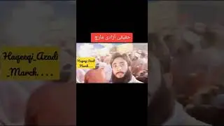 Haqeeqi Azadi march with Imran khan | PTI | Imported government Namanzoor