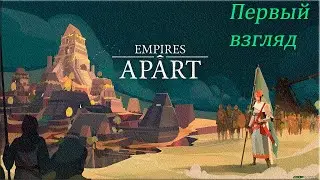 Empires Apart. Обзор Игры. Интересная RTS с необычной графикой.