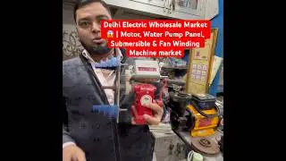Delhi Wholesale Market 😱 #Motor #WaterPump #Panel #Submersible & #FanWindingMachine #market #shorts