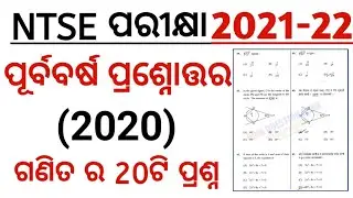 ntse exam question 2021 / ntse exam 10th class 2022 / previous year question