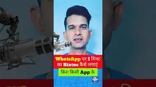 How to put 1 minute status on WhatsApp 🔥 #msjadoun #msshorts #tipsandtricks #shorts