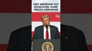 Дональд Трамп хвалит пакистанского фельдмаршала Асима Мунира | Шехбаз Шариф | N18G