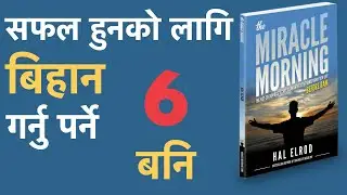 THE MIRACLE MORNING BOOK SUMMARY IN NEPALI | 6 Morning Habit Of Most Successful People In Nepali |