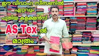 Kanchipuram Silk Sarees പുതിയ കളക്ഷൻസ് #astexkuthampully | kuthampully handloom village #astex