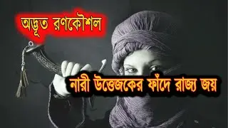 Strategy of War | Story of Islamic Warrior