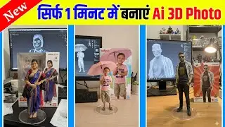 Trending photo kaise banaen | Google gemini photo editing | 3d model photo kaise banaen