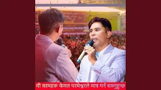 Bachan Tatha Sikshya