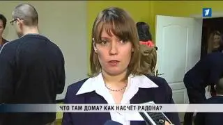 ПБК: Что там дома? Как насчёт радона?
