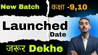 कक्षा - 9,10 | New Batch Launche | Upboard  | आधार बैच लांच date Fix है | by akash sir
