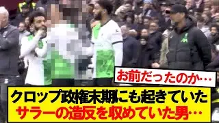 リバプールに今必要な人物、あの男だった模様