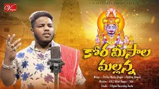 Kora Meesala Mallanna | Komuravelli Mallanna Songs | Mallanna Songs | Mallanna Swamy 2026 Songs