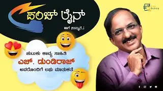Chit Chat with H Dundiraj | Punch Line | Book Brahma | Kannada | H Dundiraj Comedy | ಎಚ್ . ಡುಂಡಿರಾಜ್