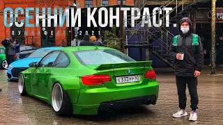 Фестиваль ПУШКА! Осенний контраст в ТУЛЕ! Stance & Drift TULA 2021