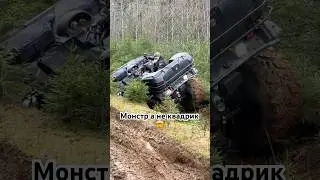 Гигантский квадроцикл🤯 #покатушки #квадроцикл #4х4 #atv #quadbike