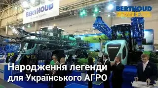 Інтер Агро-2018: перша презентація BERTHOUD Bruin 4200. Аматорськие відео