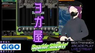 beatmaniaIIDX 33 Sparkle Shower AC配信 #その129くらい