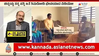 ಷಡ್ಯಂತ್ರ ಆರೋಪ..ತಿಮರೋಡಿಯಿಂದ ವಿಡಿಯೋ ರಿಲೀಸ್ | News Hour | Chinnayya-Mahesh Shetty Thimarodi Video