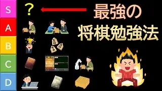 将棋ウォーズで初段になるための最強の勉強法
