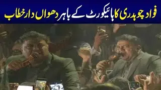 Fawad Chaudhary Speech Outside Lahore High Court | Lahore Rang