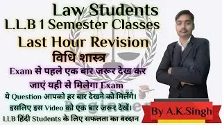 LLB 1Sem Jurisprudence विधिशास्त्र Last Hour Revision Exam से पहले एक बार जरूर देख कर जाएं By Ashish
