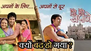 Tere Mere Sapne Serial Kyu Band Ho Gaya ? | Why Tere Mere Sapne Serial went Off Air