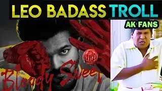 Badass - Leo Second Single Lyrical Troll | #BadassGlimpse Song Meme Review | Thalapathy Vijay #leo