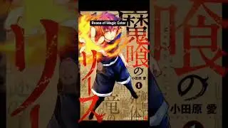 #ReaseOfMagicEater Vol 1 #manga #mangatoread #mangarecommendations #anime #animelover #shonen #otaku
