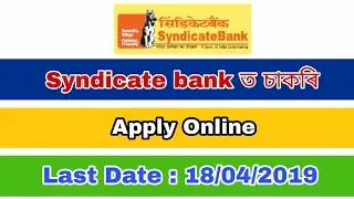 Syndicate bank recruitment 2019/ all India candidates apply/ with full details/ apply soon