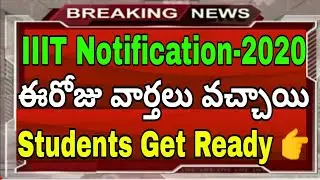 IIIT IMPORTANT NEWS UPDATES || IIIT BASARA NOTIFICATION-2020|| BASARA NOTIFICATION LAST DATE-2020