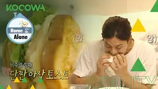 Kim Ji Hoon é o mestre das torradas! [Home Alone Ep 407]