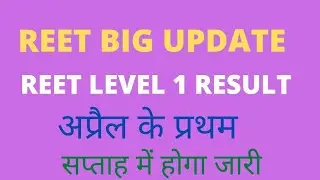 Reet level 1 cut off 2021 | REET FINAL CUT OFF 2021|reet result on April first week|#reet_news_today