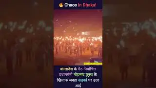 Chaos in Dhaka: Mass protests target Mohammad Yunus! #shorts