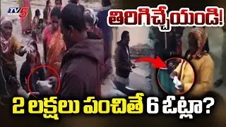 Defeated Candidate Collects Back Distributed Money From Voters | Panchayat Elections || TV5 News