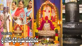 Manchuru Sri Someswarswamy Temple  | గంగాదేవికి  సారే మరియు 108 బిందెలతో బహుధానది గంగాజాలంతో అభిషేకం