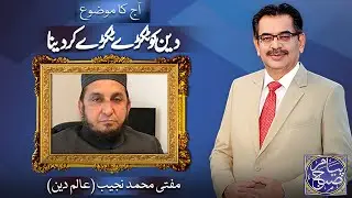Payam e Subh With Aneeq Ahmed | 28 January 2026 | Dunya News