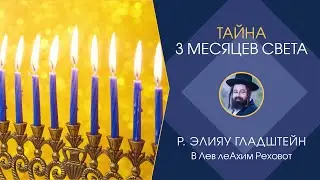 18-12-25 rav Eliyahu Gladshtein