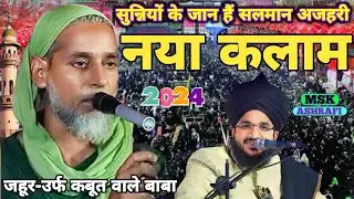 Salman Azhari Ke shan Me Naat 2024 बिल्कुल नया कलाम new naat shareef msk ashrafi