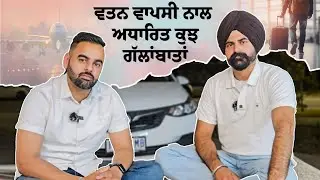 Podcast on Reverse Migration    #punjabiinaustralia #discussion #reversemigration #punjabi #punjab