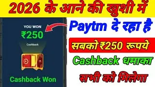 🥳 Paytm UPi Upto ₹250 Cashback Offer | Paytm UPi Cashback Offer | Paytm Jio Recharge Cashback Offer