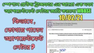 order of general transfer on special ground to the post of assistant teacher, mrinal shikari