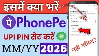 Verify debit card details//phonepe me kya bhare //how to set upi pin in phonepe//mm/yy kya hota hai