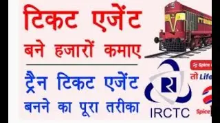 Spice Money IRCTC Agent Activation - irctc ticket agent kaise bane | irctc agent id kaise -2022