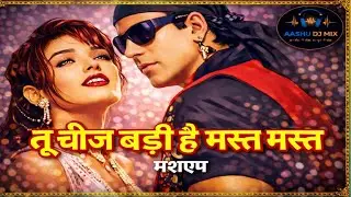 Tu Cheez Badi Hai Mast Mast Mashup | 90s Bollywood Love DJ Remix | Aashu DJ Mix