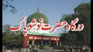 Nosho Pak | Hazrat Nosha Ganj Bakhsh Qadri | Nosho Pak Darbar |