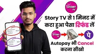 story tv se refund kaise kare | story tv se refund kaise len | how to refund story tv subscription