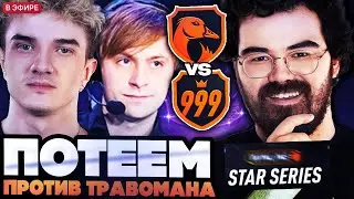 НС И АЛОХА ПОТЕЮТ ПРОТИВ ТРАВОМАНА НА СТРИМЕРС БАТЛЕ // TEAM NS VS TEAM TRABOMAH