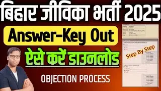 Bihar Jeevika BPM AC CC Answer Key 2025 Out Download Kaise Kare