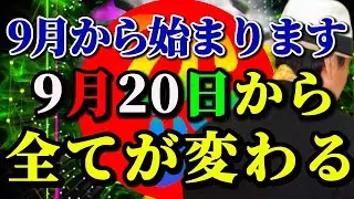 【斎藤一人…2/3節分までに見て！今は年末の雰囲気だよ】2月3日の節分から2026年のエネルギーに切り替わります。これを見れたあなたは奇跡がどんどん起き、金運上昇、龍の流れに乗る〜水を飲んで病を治す〜