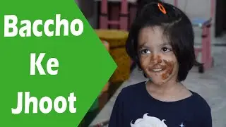 Baccho Ke Jhoot | #Bloopers #Funny | Cute Sisters
