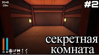 💥секретная комната🔥 | A game about digging a hole (игра про копание дыры) | Loken play